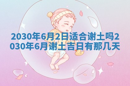 万年历2025年6月23日办理结婚证适宜分析