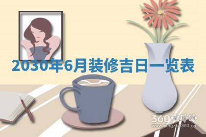 今天万年历2025年7月3日嫁娶吉日,嫁娶好日子查询