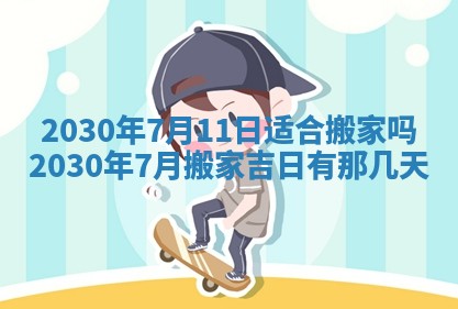 2026年3月嫁娶吉日
