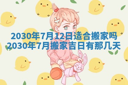 2026年3月嫁娶吉日