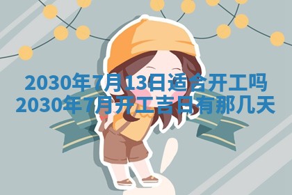 2026年3月嫁娶吉日