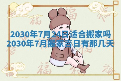 2026年3月嫁娶吉日