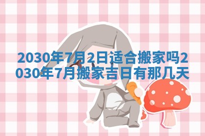 万年历2025年6月23日办理结婚证适宜分析