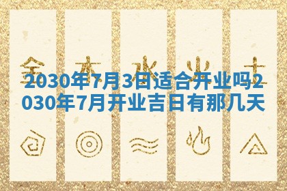 万年历2025年6月23日办理结婚证适宜分析