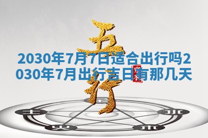2026年03月16日出生张姓男宝宝八字五行取名禁忌与建议