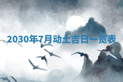 财神吉位查询 2025年11月14日