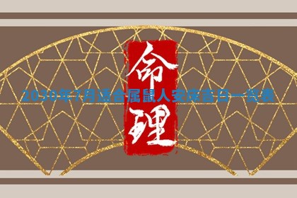 2025年11月17日财神方位,打牌朝向查询