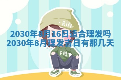 段姓2026年01月22日出生的男孩子取什么名字好？八字五行取名分析