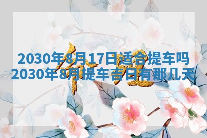 段姓2026年01月22日出生的男孩子取什么名字好？八字五行取名分析