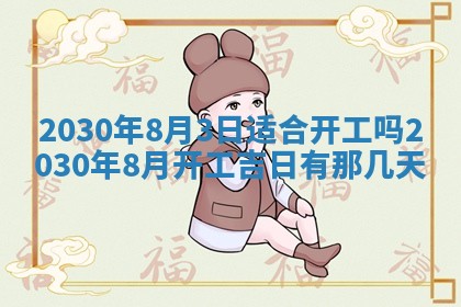万年历2025年6月23日办理结婚证适宜分析