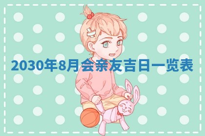 今天是否适合房屋装饰,2025年6月4日黄历宜忌分析