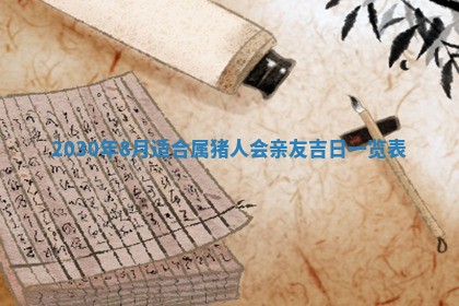 万年历2025年6月23日办理结婚证适宜分析