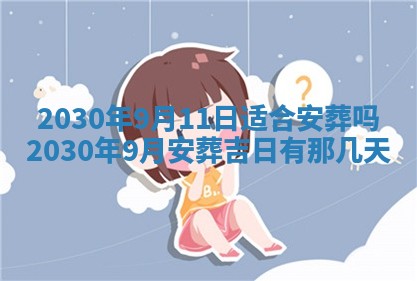 2026年3月嫁娶吉日