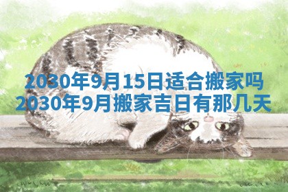 2026年3月嫁娶吉日