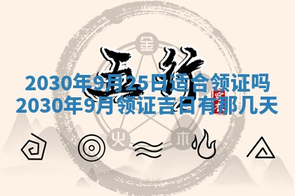 2026年3月嫁娶吉日