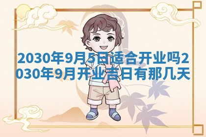 2026年3月嫁娶吉日