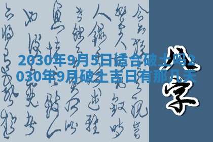 今天是否适合房屋装饰,2025年6月4日黄历宜忌分析