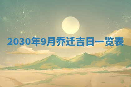 万年历2025年6月23日办理结婚证适宜分析