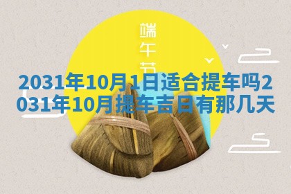 2025年6月25日老黄历适合搬迁吗