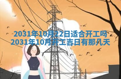 2025年6月24日适合搬家吗,搬家吉日查询