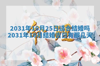 2025年11月25日打麻将财神方位,每日财神方位查询