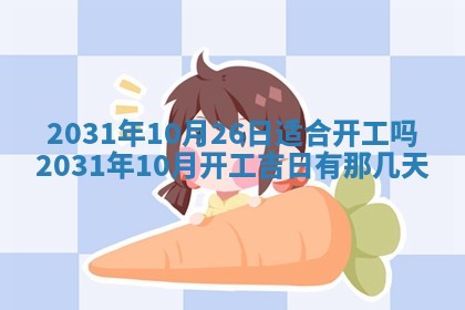 孔姓2026年02月05日出生女孩子取名宜用字大全