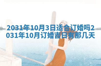 2025年6月24日适合搬家吗,搬家吉日查询