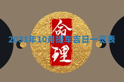 郭姓2026年03月14日出生女宝宝的五行取名详解
