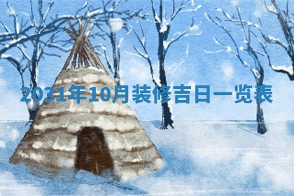 2025年11月18日各时辰财神吉位详细解析