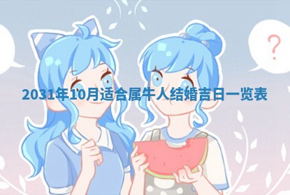 孔姓2026年02月05日出生女孩子取名宜用字大全