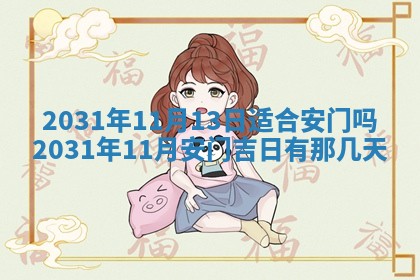 2025年6月24日适合搬家吗,搬家吉日查询