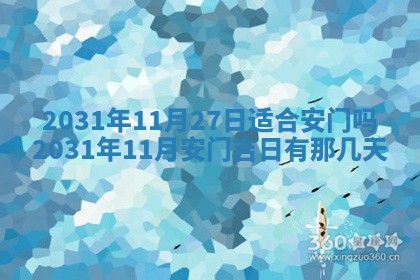 2025年6月24日适合搬家吗,搬家吉日查询