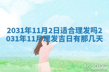 2025年11月19日财神吉位详解