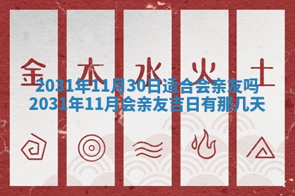 今天是否适宜嫁娶,2025年7月5日黄历宜忌分析