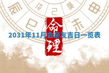2025年6月24日适合搬家吗,搬家吉日查询