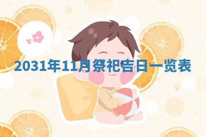 2025年11月21日打麻将财神方位专业分析