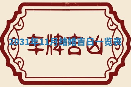 2025年11月21日打麻将财神方位专业分析