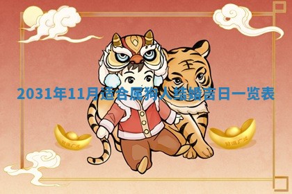 孔姓2026年02月05日出生女孩子取名宜用字大全