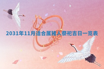 孔姓2026年02月05日出生女孩子取名宜用字大全