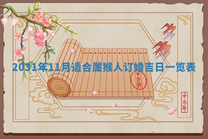 2026年3月份换新居吉时查询：搬家择日