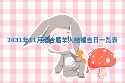 孔姓2026年02月05日出生女孩子取名宜用字大全