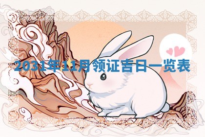 2025年11月20日各时辰财神方向详细解析