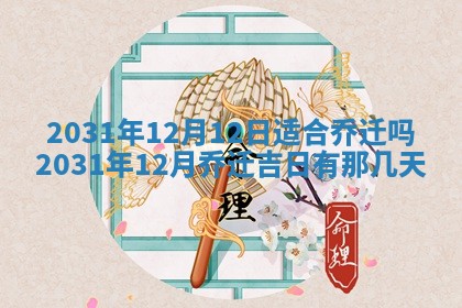 今天是否适宜嫁娶,2025年7月5日黄历宜忌分析