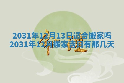 今天是否适宜嫁娶,2025年7月5日黄历宜忌分析