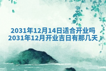 今天是否适宜嫁娶,2025年7月5日黄历宜忌分析