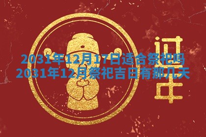 今天是否适宜嫁娶,2025年7月5日黄历宜忌分析