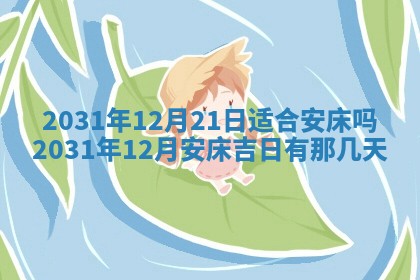 今天是否适宜嫁娶,2025年7月5日黄历宜忌分析