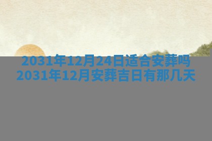 今天是否适宜嫁娶,2025年7月5日黄历宜忌分析