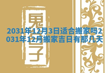 今天是否适宜嫁娶,2025年7月5日黄历宜忌分析
