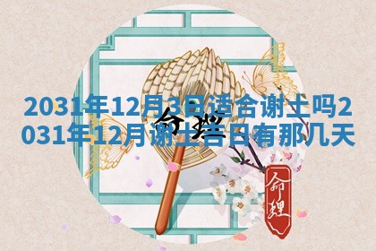 今天是否适宜嫁娶,2025年7月5日黄历宜忌分析